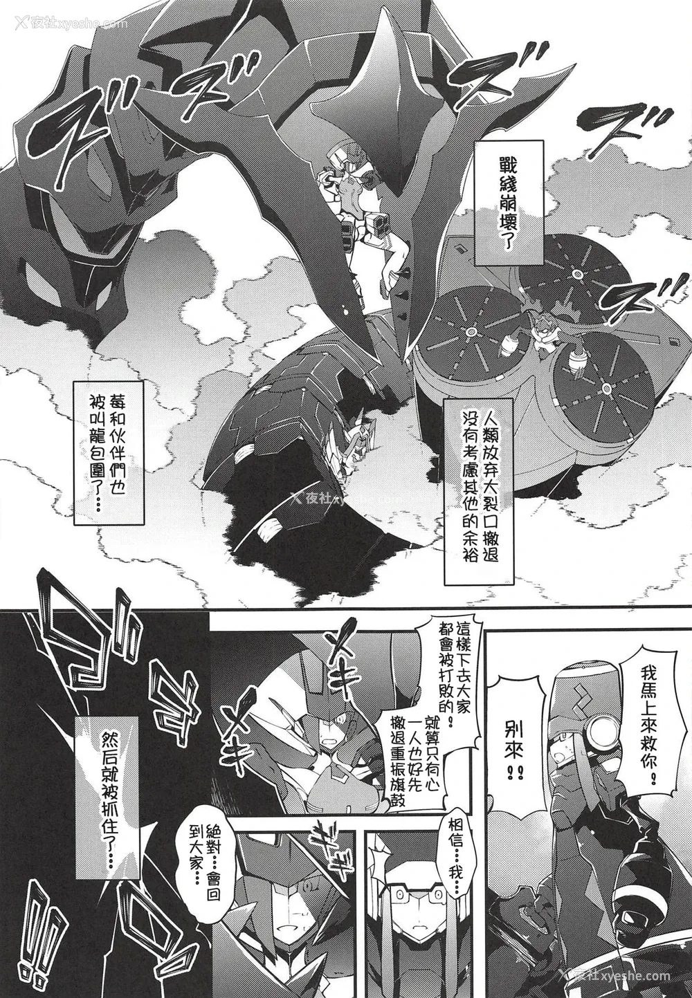 4P - (COMIC1☆14) [羊小屋 (橘由宇)] 叫竜の胎のパラサイト (ダーリン・イン・ザ・フランキス) [中国翻訳]