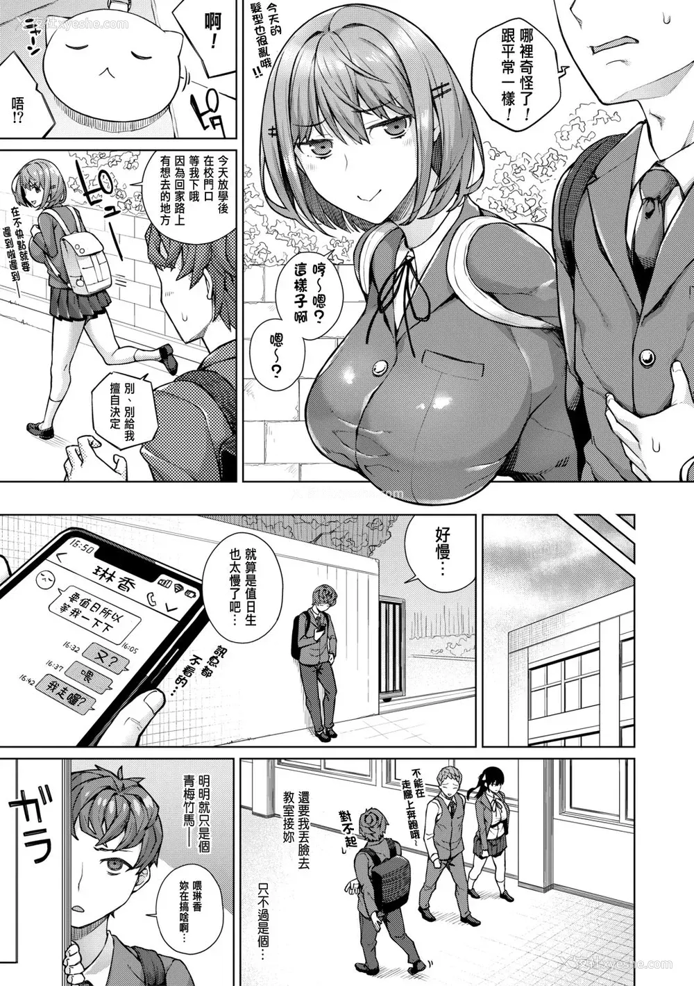 3P - 幼驯染ノットイコール
