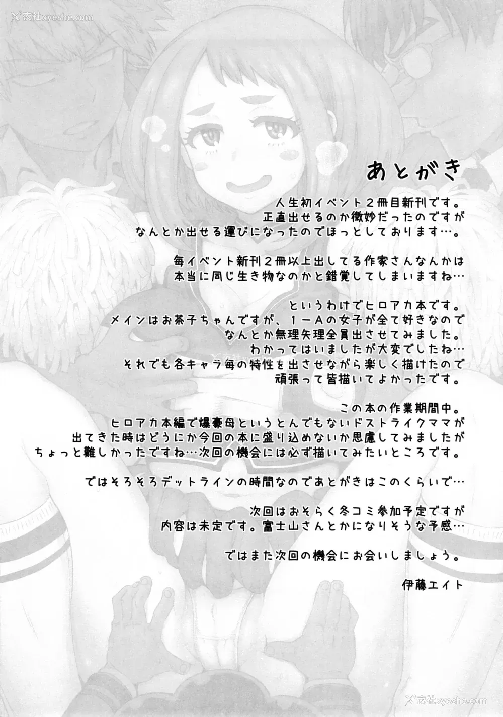 26P - (C90) [エイトビート (伊藤エイト)] うららか里フーゾク (仆のヒーローアカデミア)