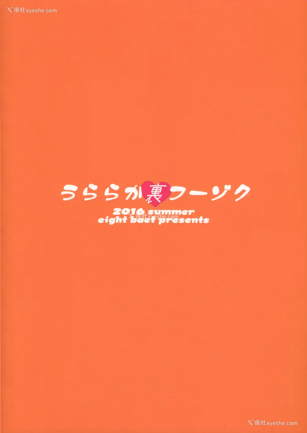 28P - (C90) [エイトビート (伊藤エイト)] うららか里フーゾク (仆のヒーローアカデミア)