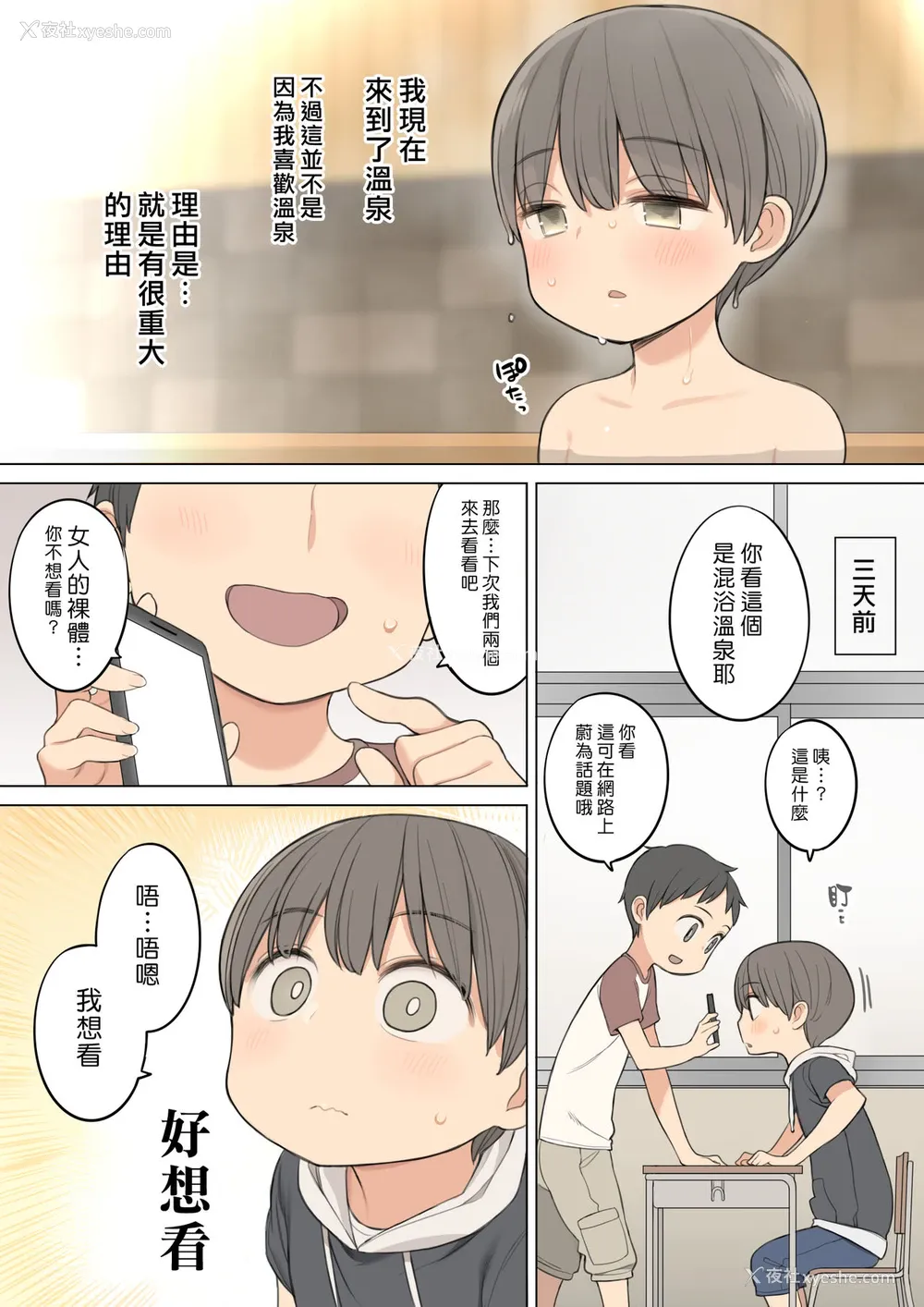 2P - 《混浴温泉で年上のお姉さんにいっぱい射精させてもらう话》漫画简介-比我年长的大姊姊在混浴温泉里让我尽情射精的故事