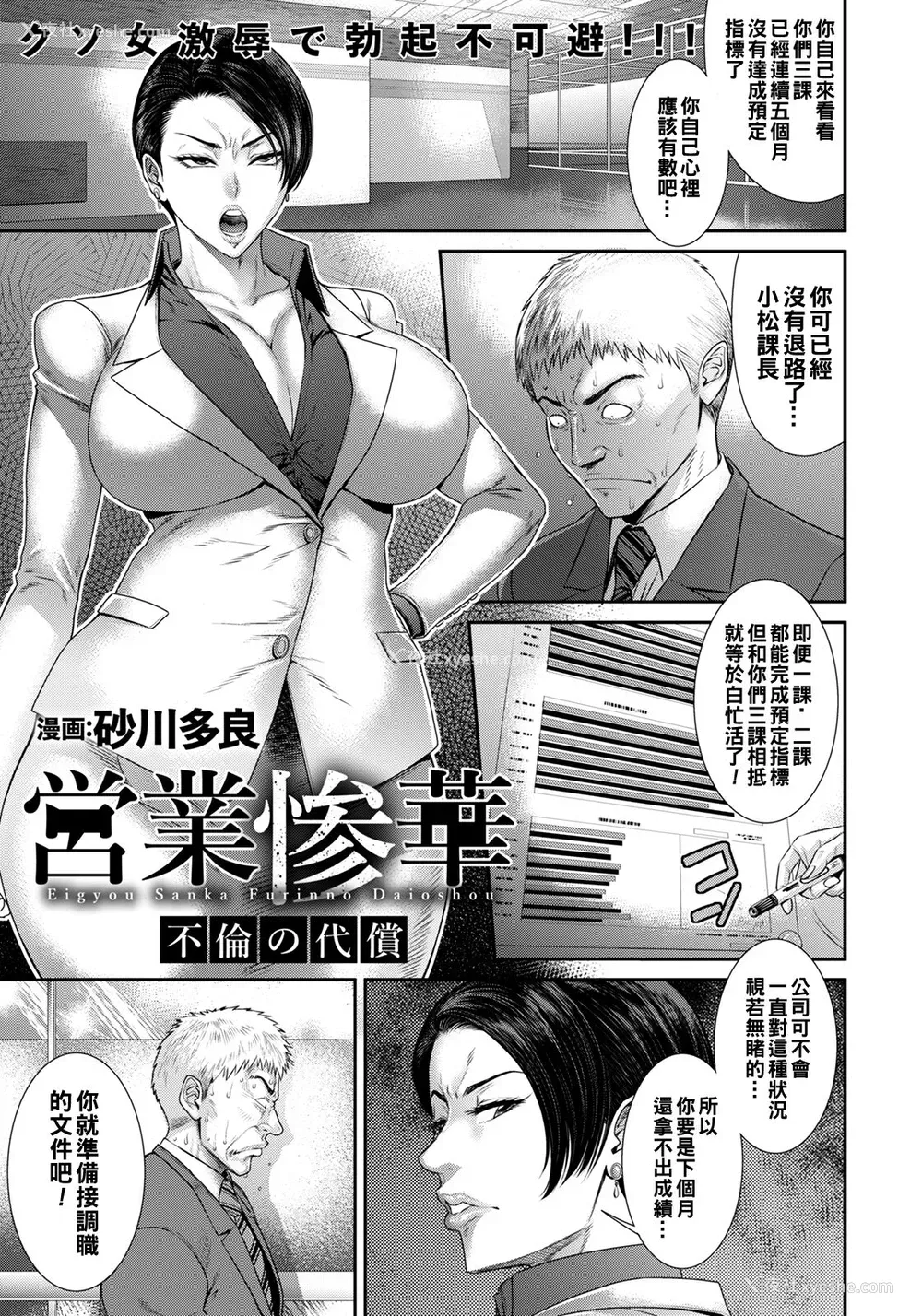 1P - [砂川多良] 営业惨华～不伦の代偿