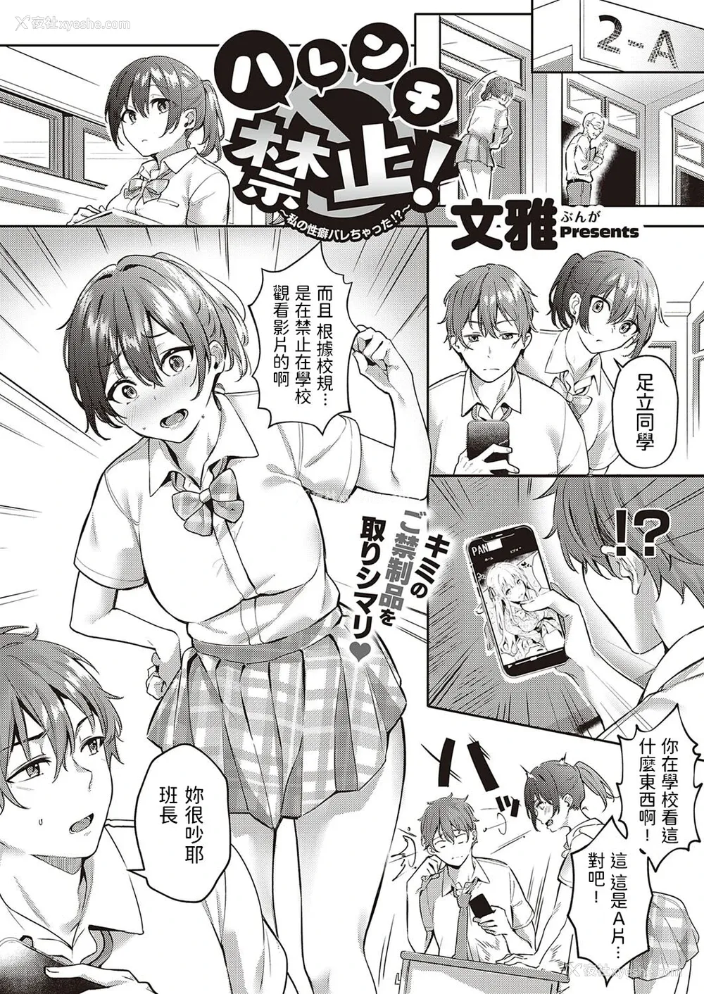 1P - [文雅] ハレンチ禁止! 〜私の性癖ばれちゃった!?〜 (コミック エグゼ 35) [中国翻訳] [DL版]