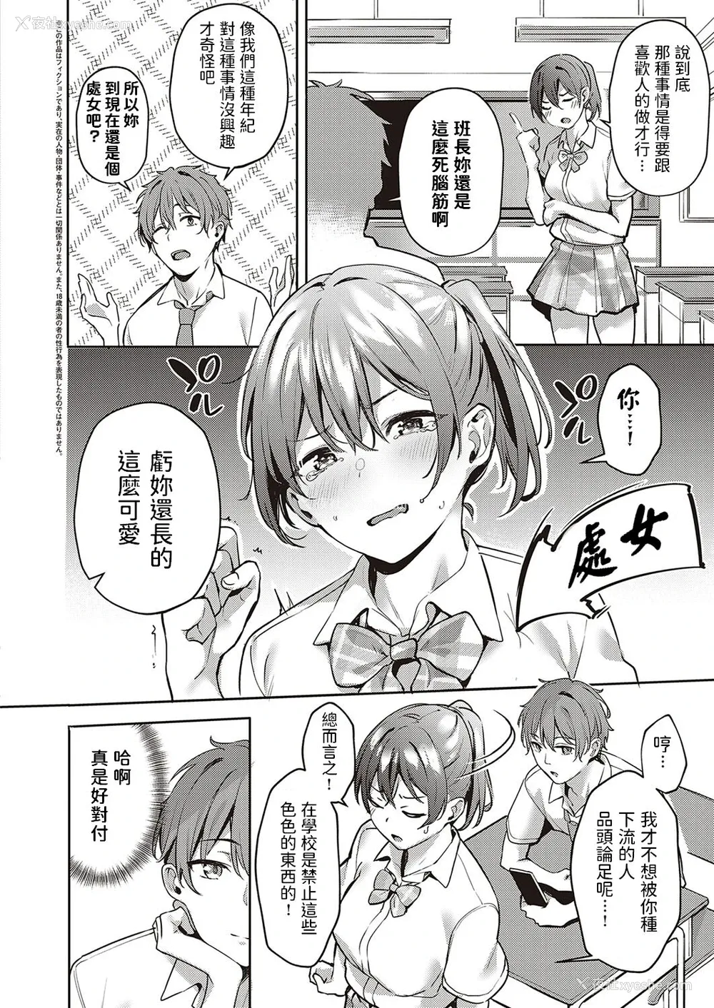 2P - [文雅] ハレンチ禁止! 〜私の性癖ばれちゃった!?〜 (コミック エグゼ 35) [中国翻訳] [DL版]