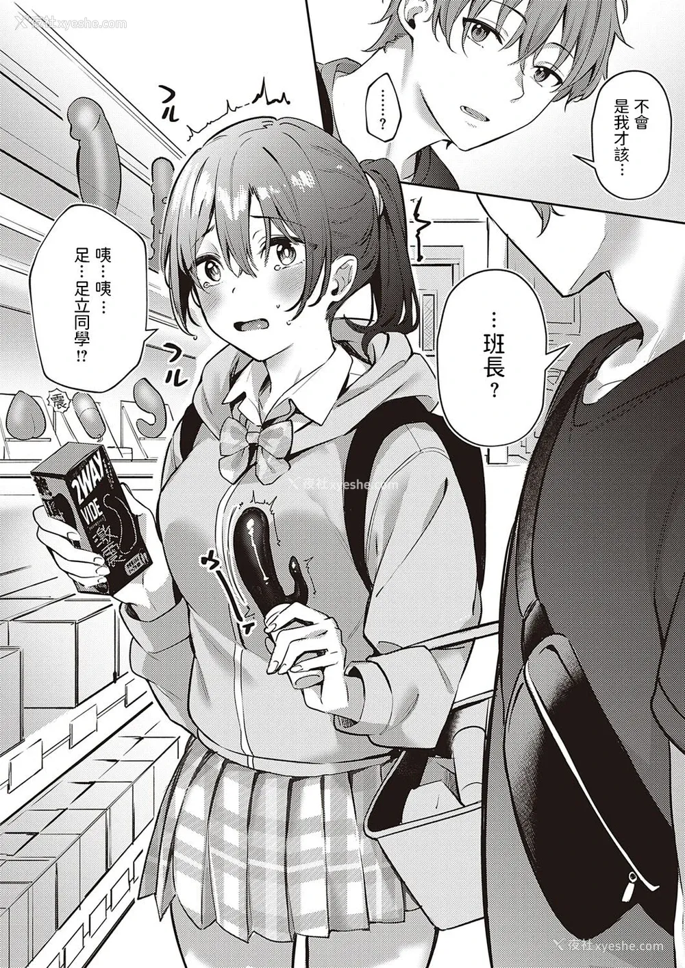 4P - [文雅] ハレンチ禁止! 〜私の性癖ばれちゃった!?〜 (コミック エグゼ 35) [中国翻訳] [DL版]