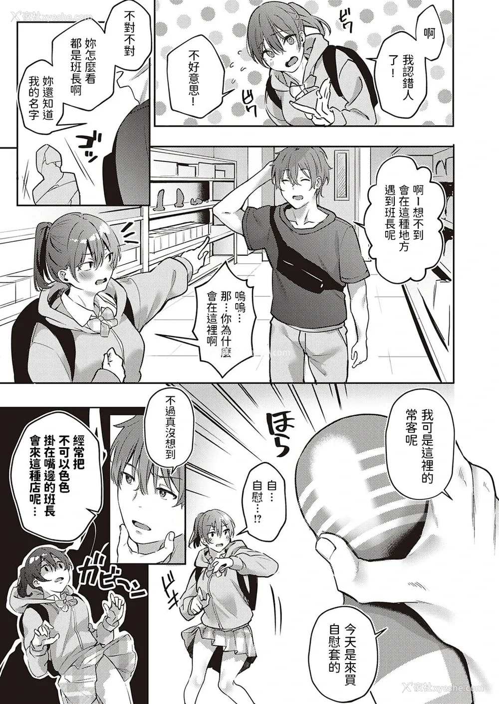 5P - [文雅] ハレンチ禁止! 〜私の性癖ばれちゃった!?〜 (コミック エグゼ 35) [中国翻訳] [DL版]