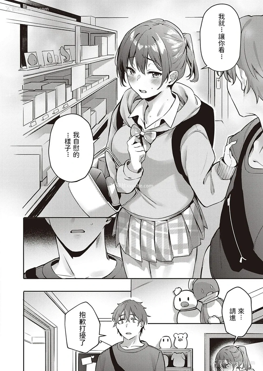 8P - [文雅] ハレンチ禁止! 〜私の性癖ばれちゃった!?〜 (コミック エグゼ 35) [中国翻訳] [DL版]