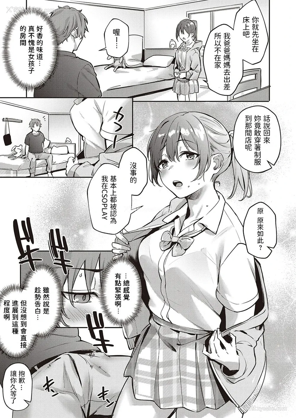 9P - [文雅] ハレンチ禁止! 〜私の性癖ばれちゃった!?〜 (コミック エグゼ 35) [中国翻訳] [DL版]