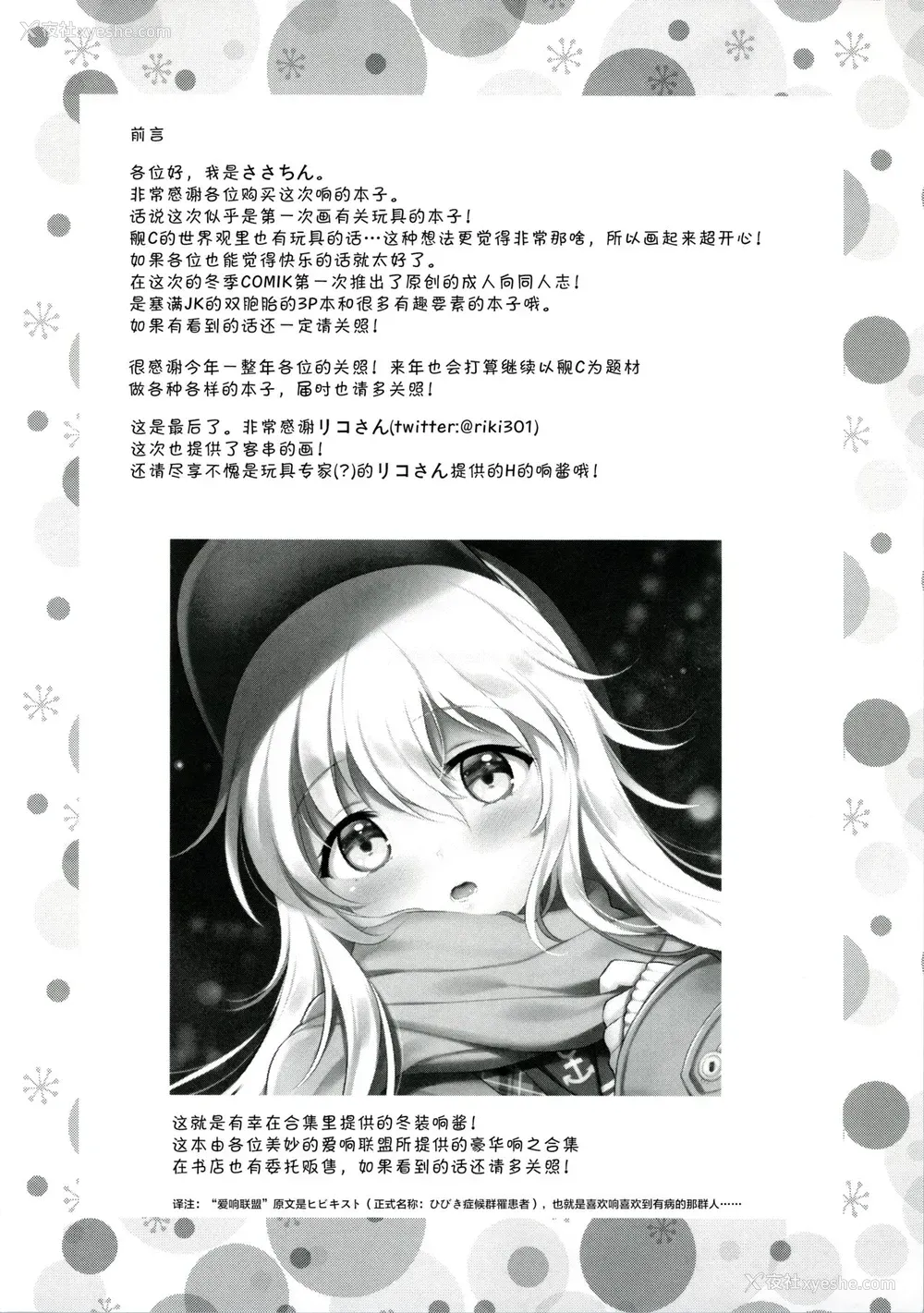 3P - (C95) [K W (ささちん)] 响ちゃん×罚ゲーム (舰队これくしょん -舰これ-)