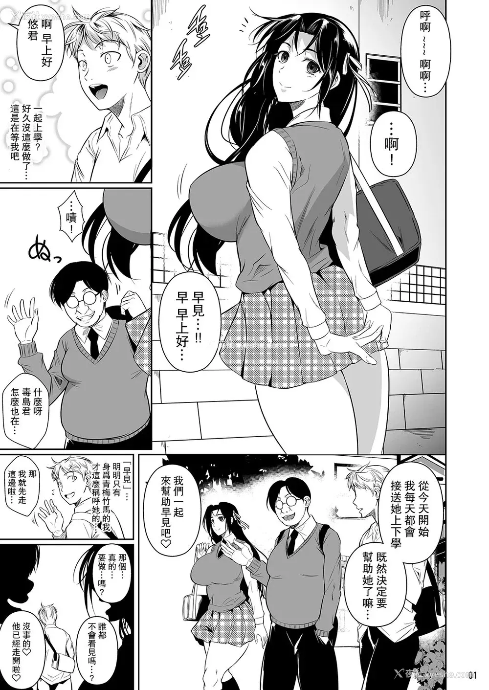 2P - [シュート・ザ・ムーン (フエタキシ)] 早见さんは目が见えない2