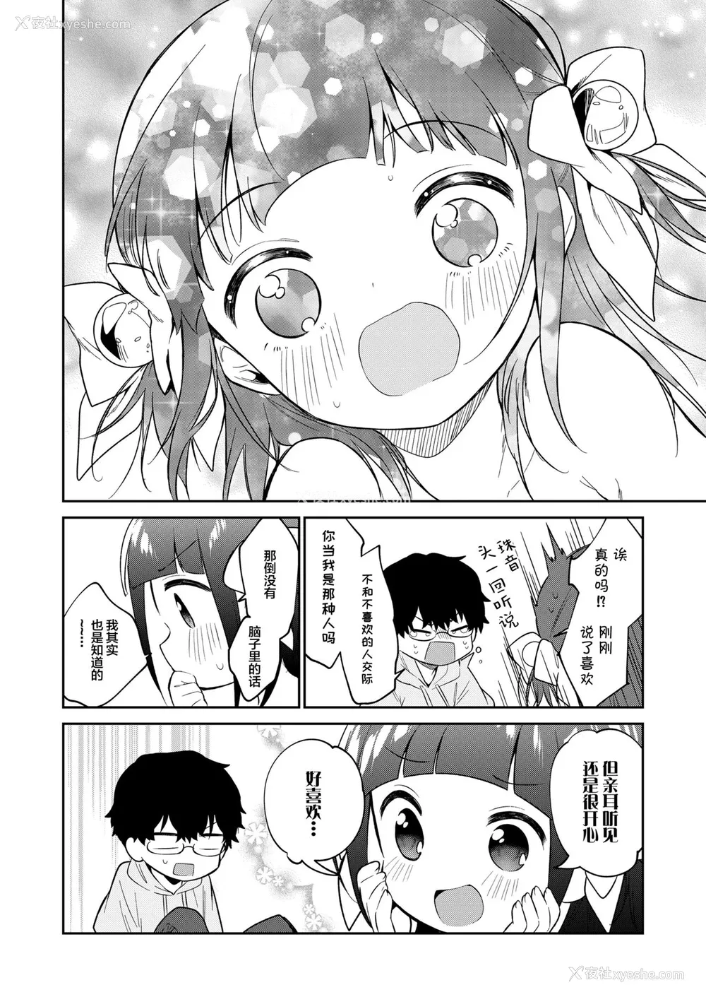 25P - [野际かえで] わるいこ 后编