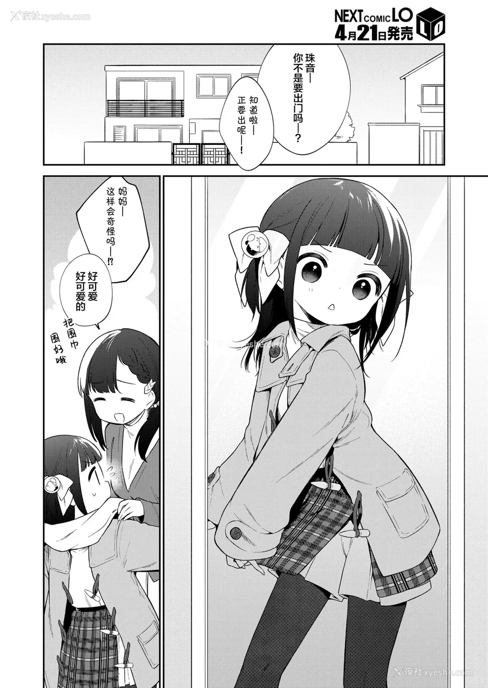27P - [野际かえで] わるいこ 后编