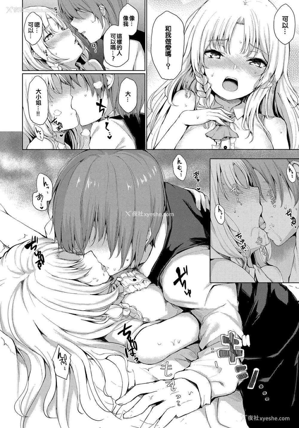7P - [ひとつば] お嬢様のヒミツ (COMIC アンスリウム 2019年7月号) [中国翻訳] [DL版]