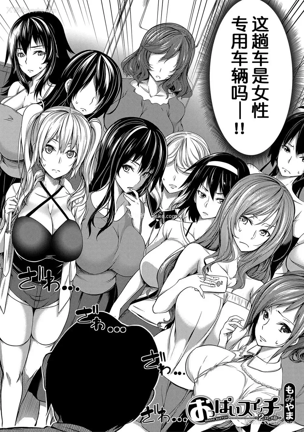 2P - [もみやま] おっぱいスイッチ ~2スイッチ目~