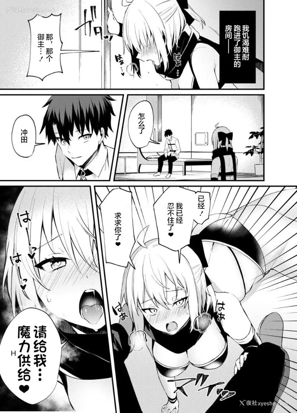 7P - [おせんべいの森 (だにまる)] 冲田さん我慢できません! (Fate/Grand Order)