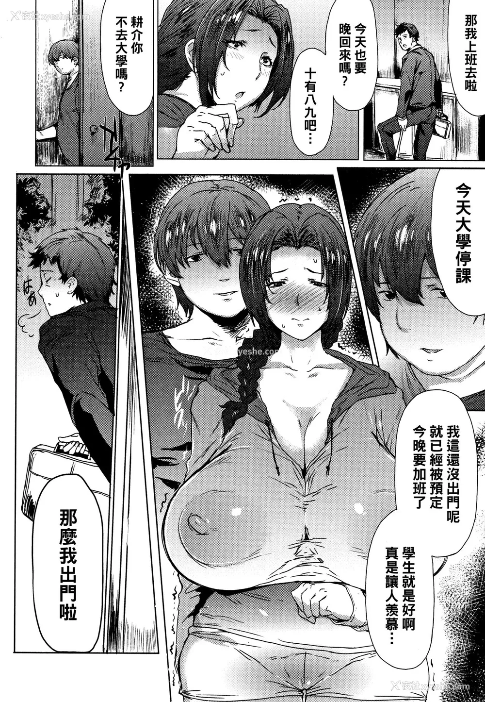 2P - [秋草ぺぺろん] ムチ肉人妻スマッシュ (もっつぁれら) [中国翻訳]