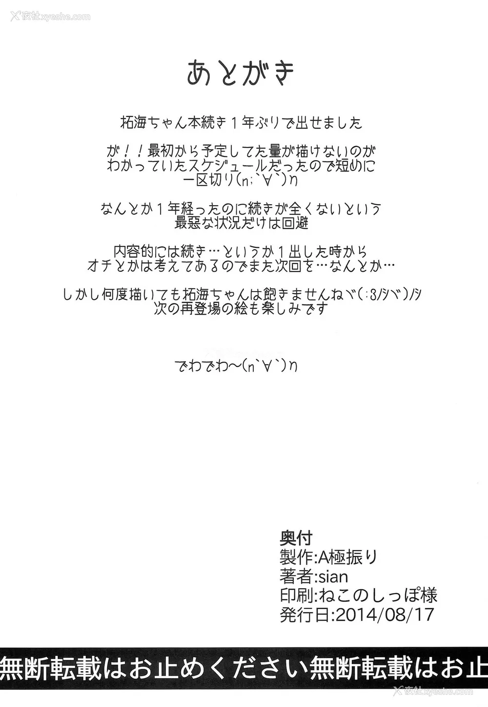 24P - (C86) [A极振り (Sian)] シンアイマックスマッタナシ！2 (アイドルマスター シンデレラガールズ)