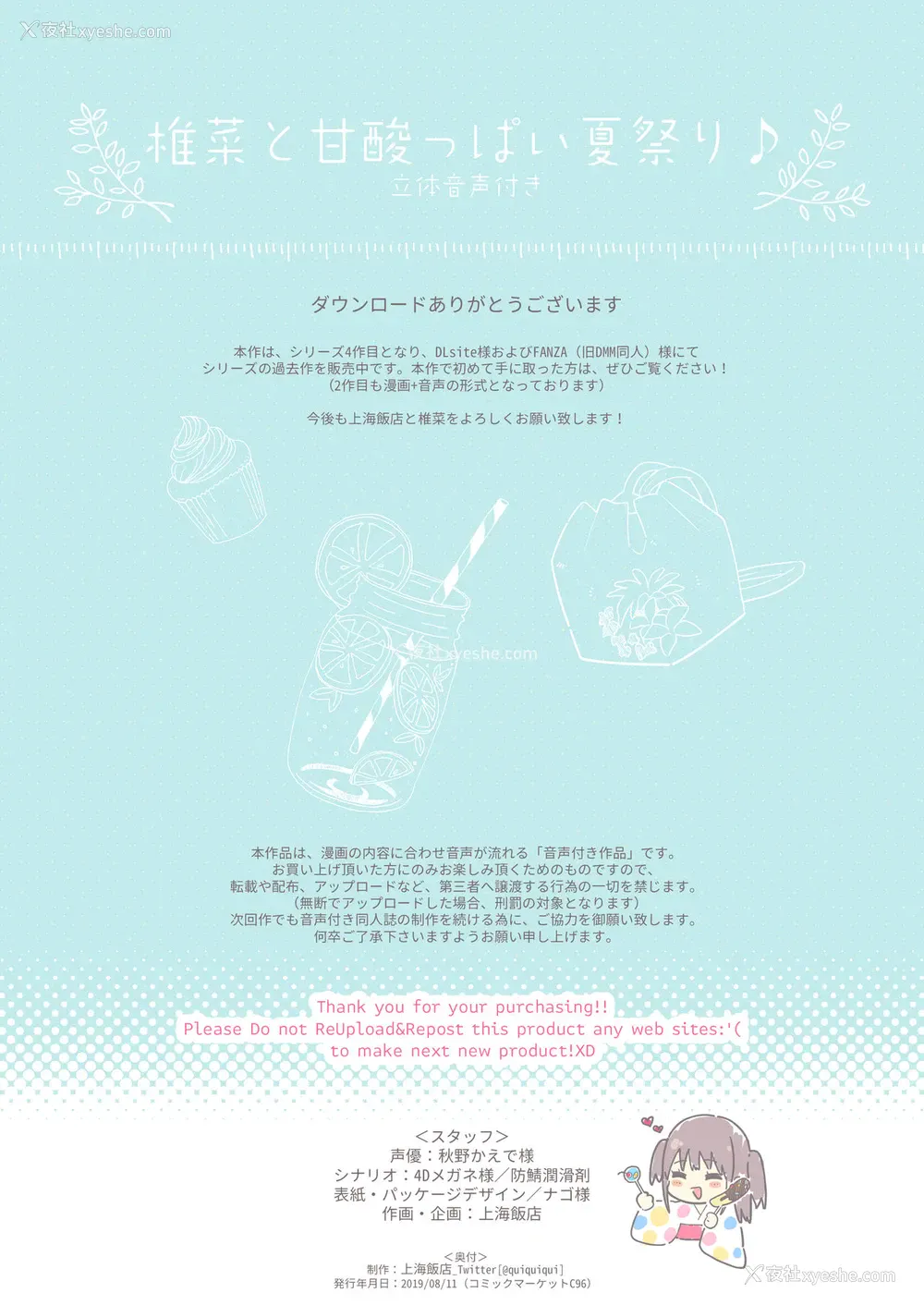 22P - [上海饭店 (相原翔太)] 椎菜と甘酸っぱい夏祭り♪