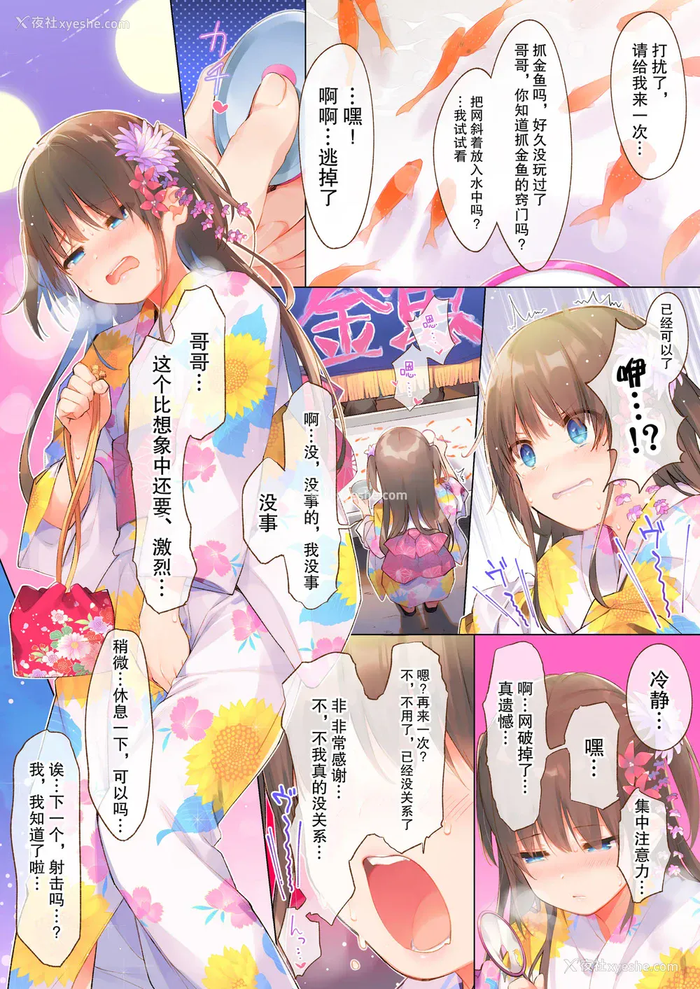 4P - [上海饭店 (相原翔太)] 椎菜と甘酸っぱい夏祭り♪