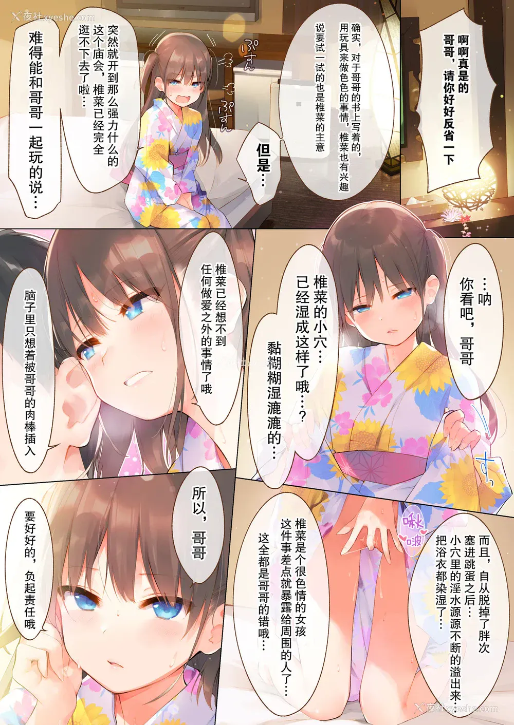 7P - [上海饭店 (相原翔太)] 椎菜と甘酸っぱい夏祭り♪