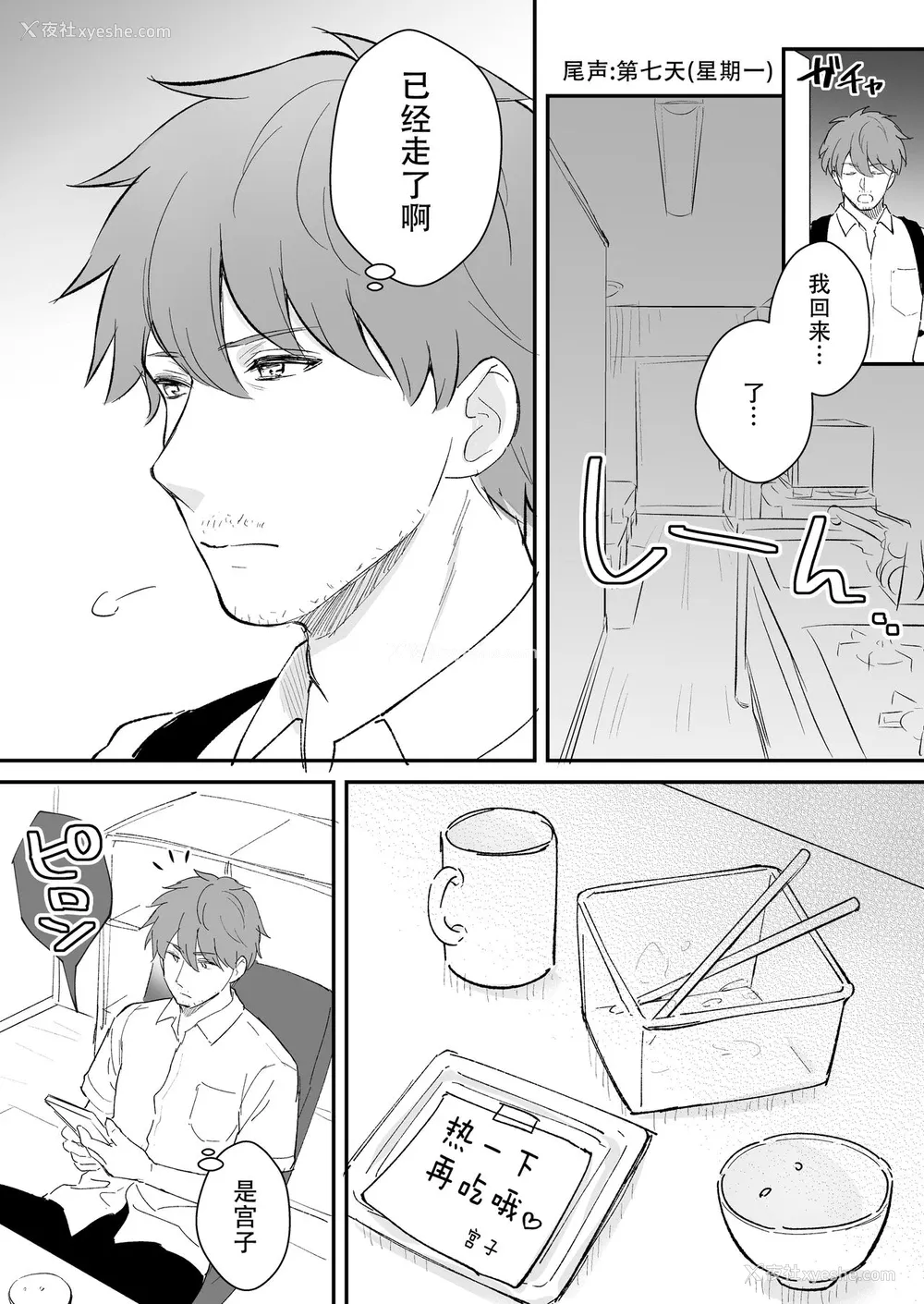 13P - [真白しらこ]『おしかけ彼女のおままごと』の小ネタ没ネタ漫画(一部R18)[Fanbox][中国翻訳]