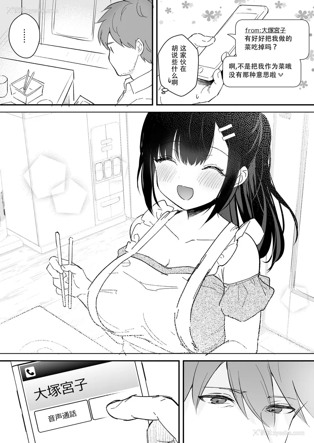 14P - [真白しらこ]『おしかけ彼女のおままごと』の小ネタ没ネタ漫画(一部R18)[Fanbox][中国翻訳]
