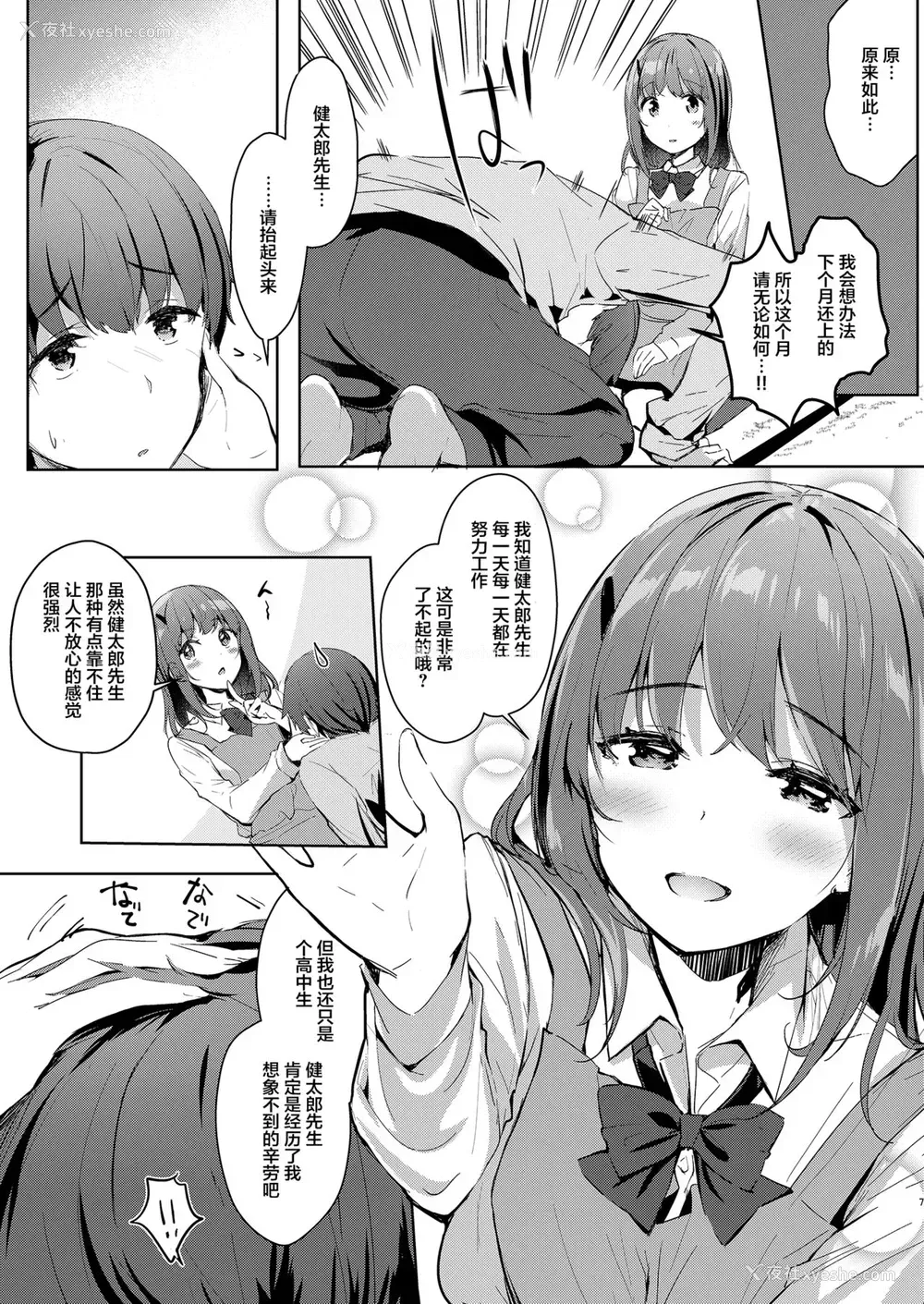 7P - [moco chouchou (ひさまくまこ)] 三食バブみつき大家さん(JK) 2