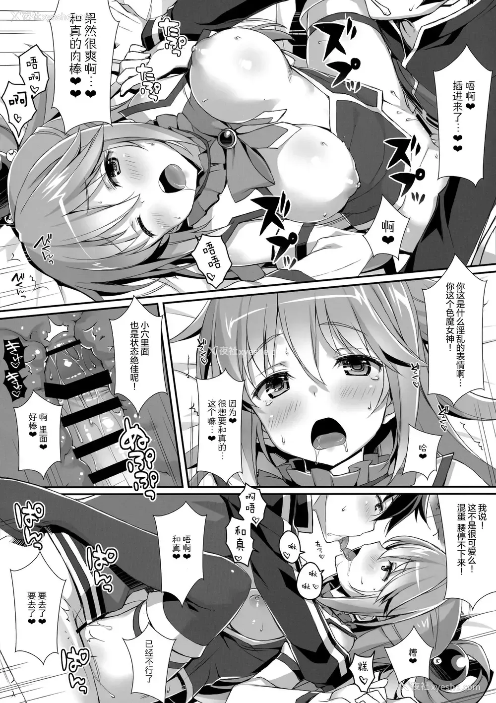 13P - (C92) [WIREFRAME (忧姫はぐれ)] この残念すぎる女神に制裁を! (この素晴らしい世界に祝福を!)