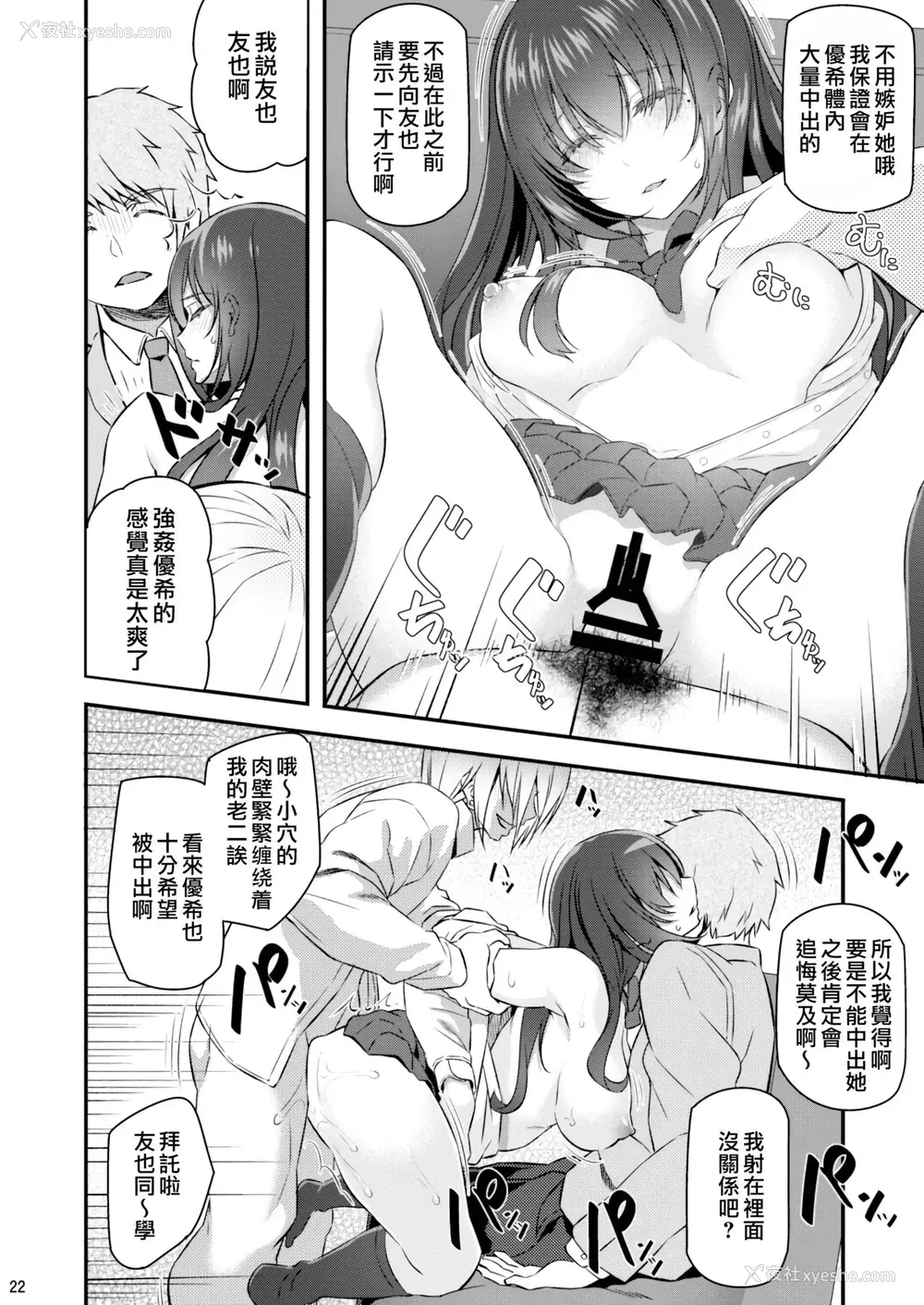 21P - [Pale Scarlet (松河)] 睡华