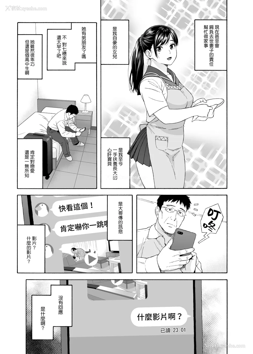 5P - [666PROTECT (甚六)] 弟の娘4 -最终章