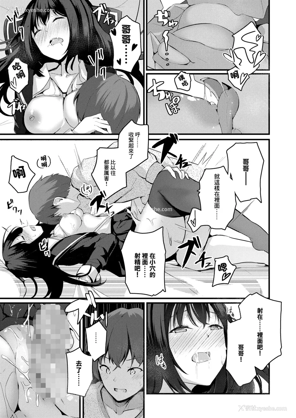12P - [U-DASHinc (くっきおーれ)] 私は兄のモノになりたい [中国翻訳] [DL版]