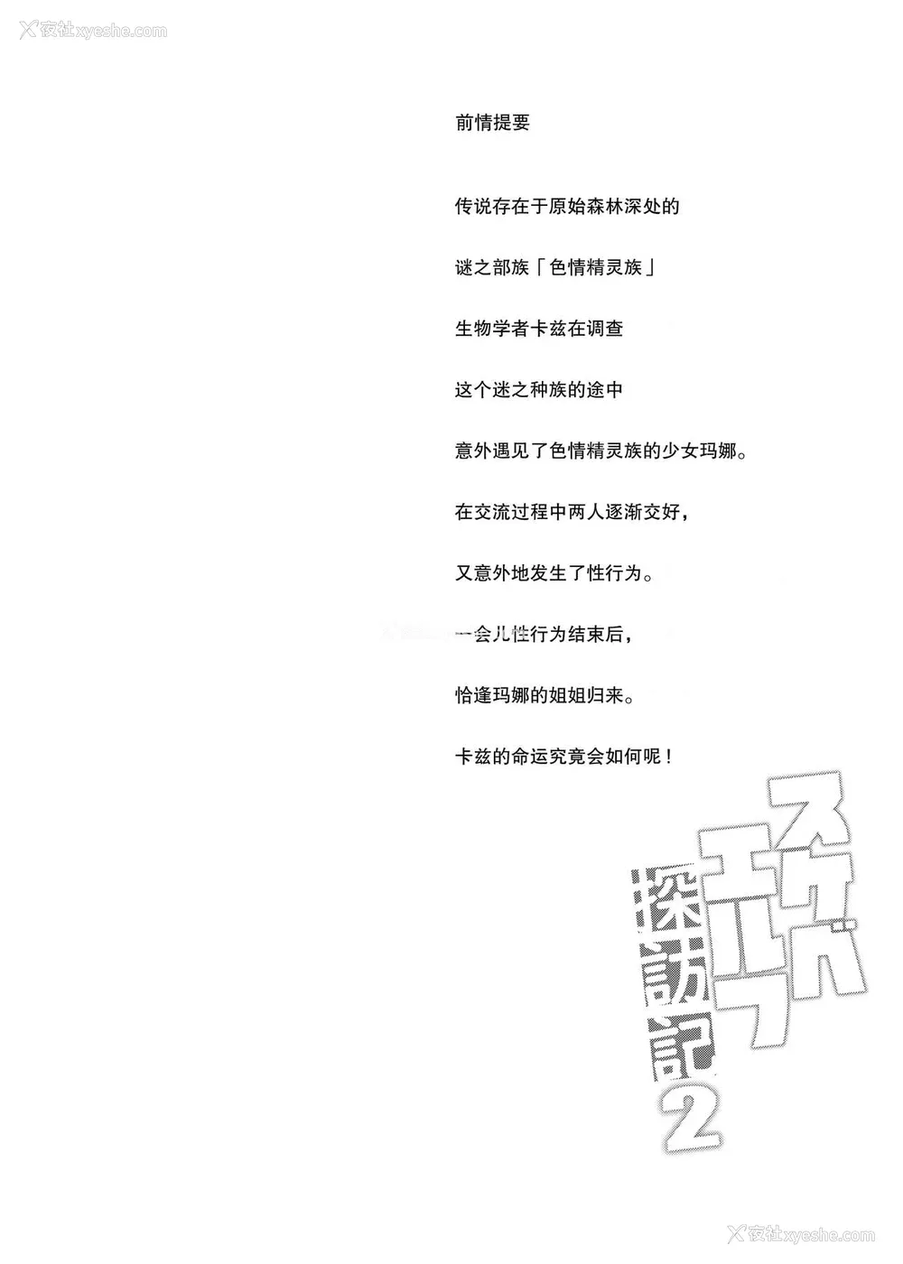 5P - [魔空军団 (しのづかあつと)] スケベエルフ探访记2 [中国翻訳] [DL版]