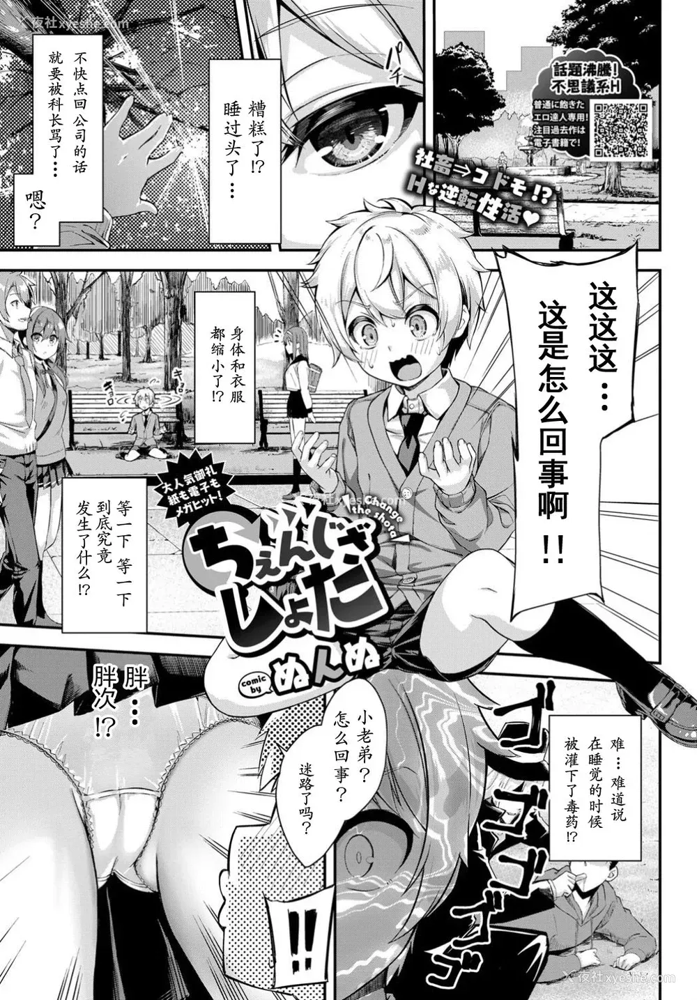 2P - [ぬんぬ] ちぇんじざしょた