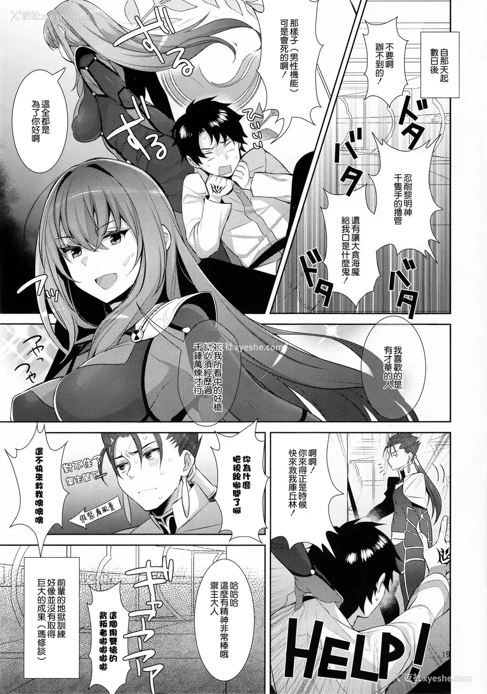 19P - (C92) [稲荷屋 (稲荷)] カルデア式早漏改善トレーニング