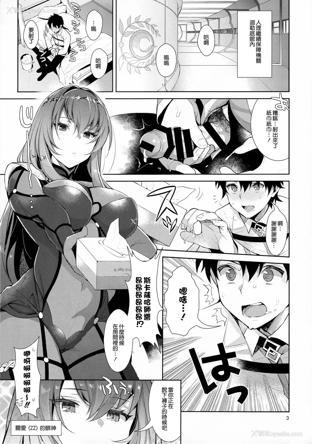 3P - (C92) [稲荷屋 (稲荷)] カルデア式早漏改善トレーニング