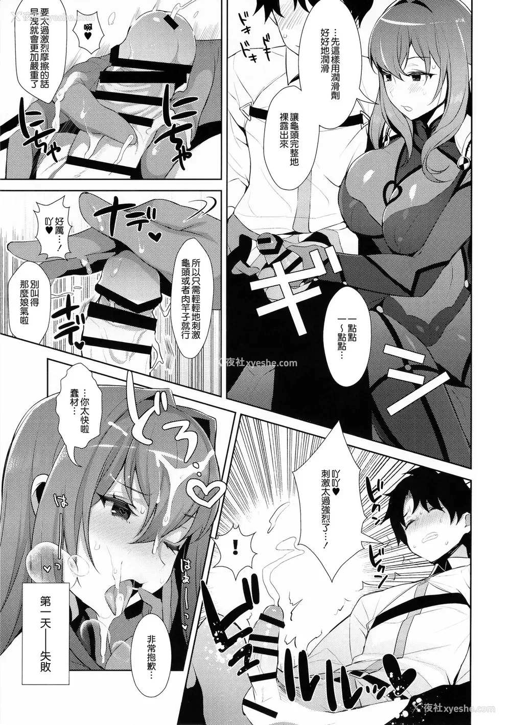 9P - (C92) [稲荷屋 (稲荷)] カルデア式早漏改善トレーニング