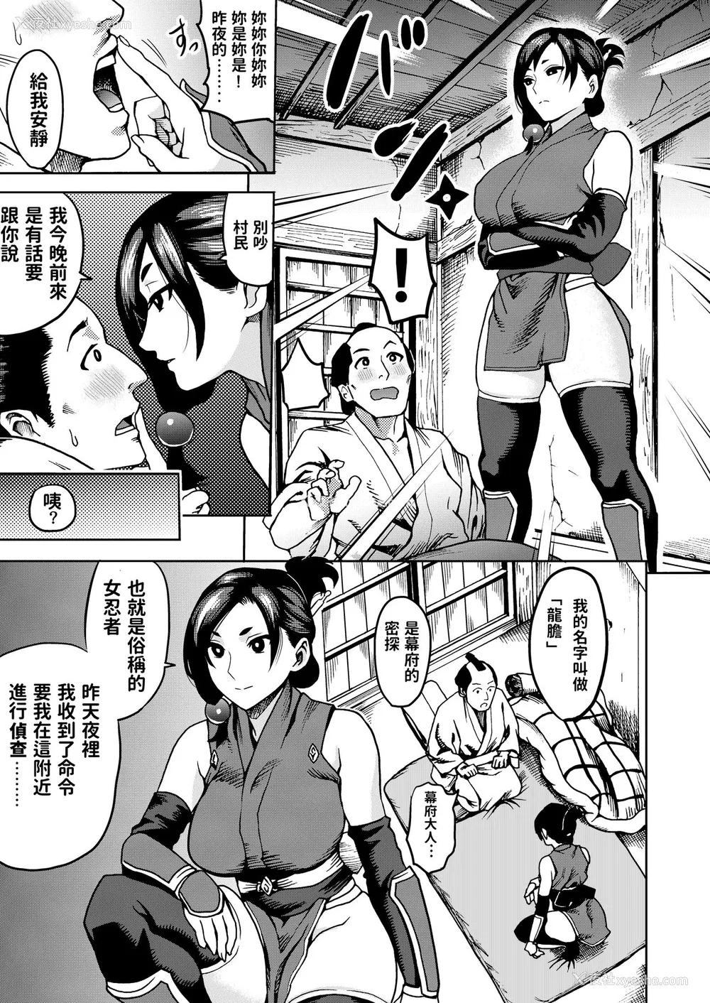 7P - [公仪あんみつ (一炼托生)] くのいちの密约 [中国翻訳] [DL版]