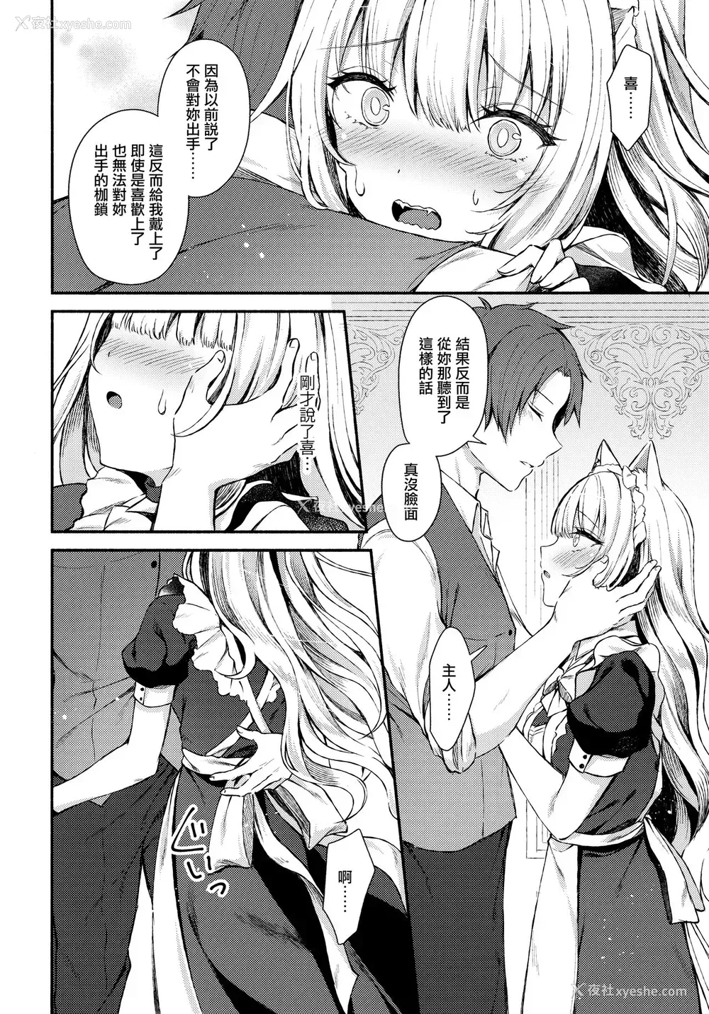 10P - (C97) [鉄华巻 (鉄山かや)] 元奴隷の猫耳メイドと幸せえっちする本