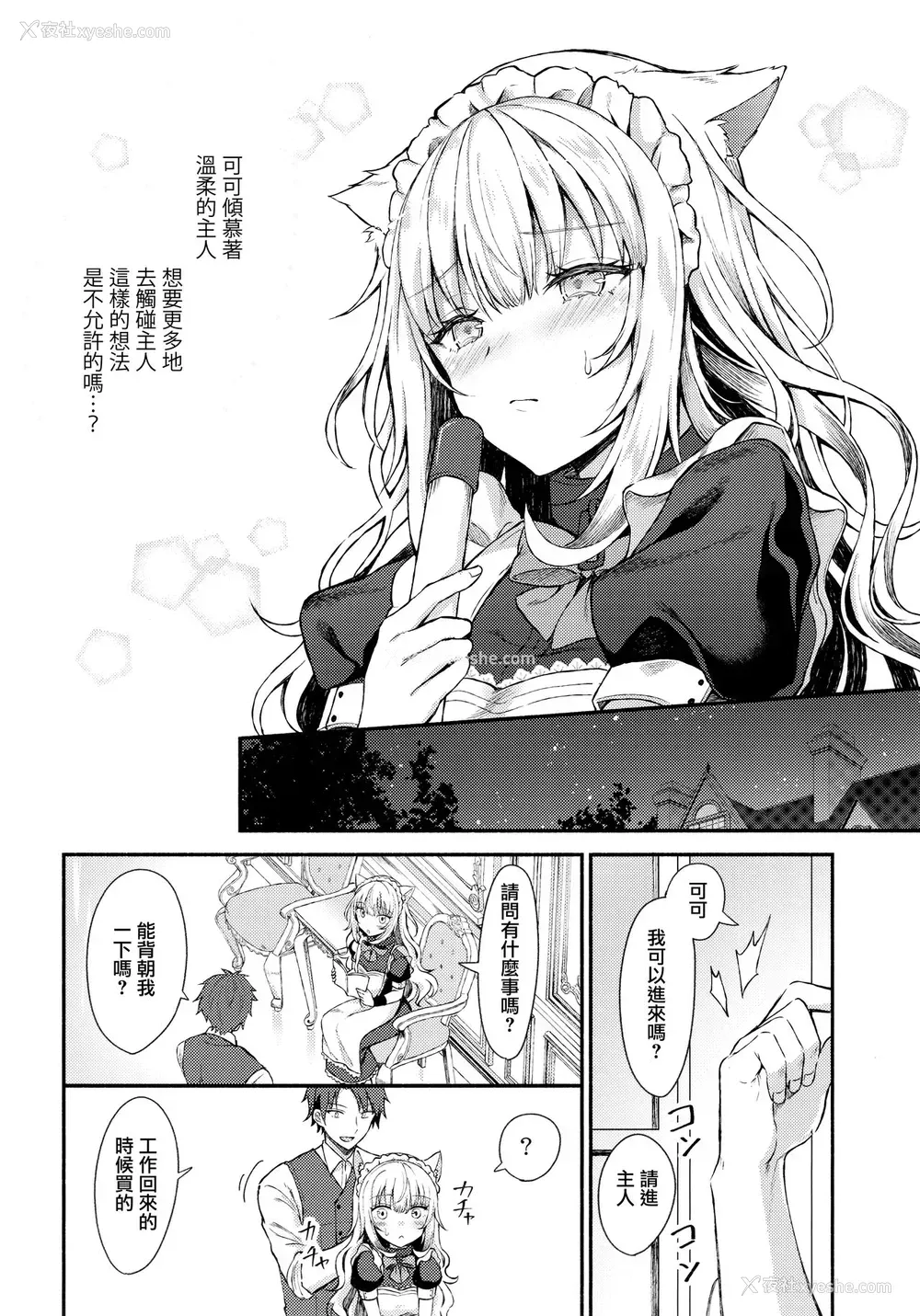 6P - (C97) [鉄华巻 (鉄山かや)] 元奴隷の猫耳メイドと幸せえっちする本