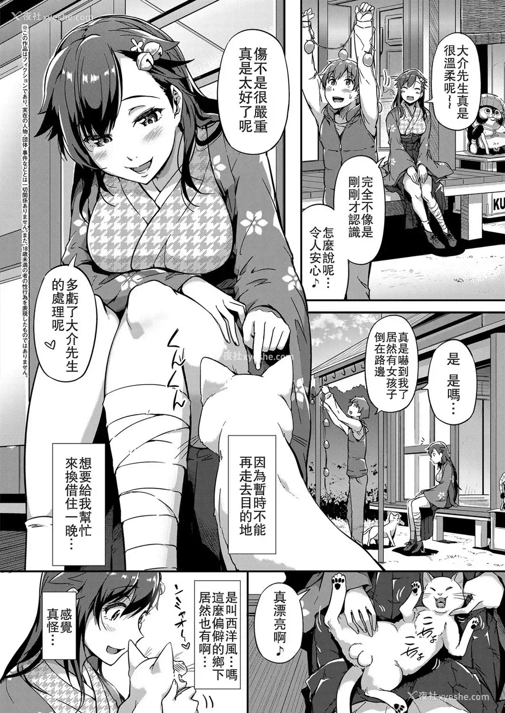 2P - [常磐绿] 春を招く铃 (コミック エグゼ 13)