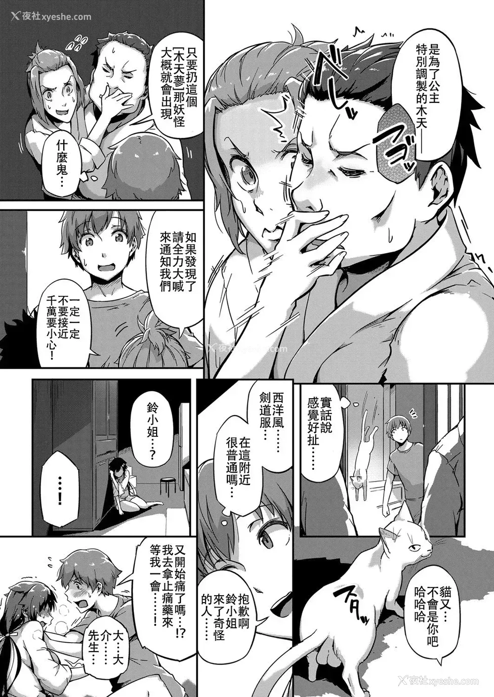 9P - [常磐绿] 春を招く铃 (コミック エグゼ 13)