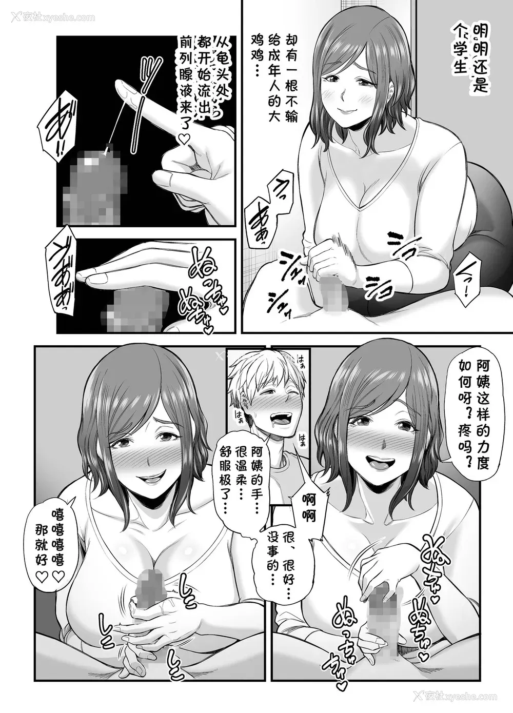 19P - [里饭屋 (抹茶ねじ)] セックスレスで欲求不満な私は、息子の友达と