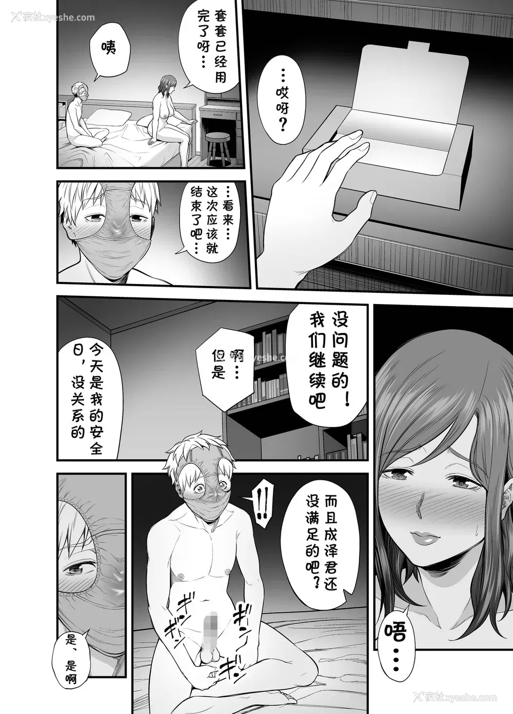 51P - [里饭屋 (抹茶ねじ)] セックスレスで欲求不満な私は、息子の友达と