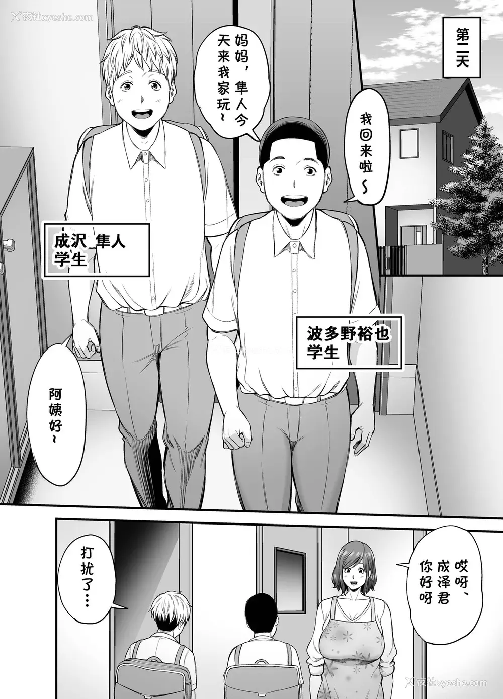 7P - [里饭屋 (抹茶ねじ)] セックスレスで欲求不満な私は、息子の友达と