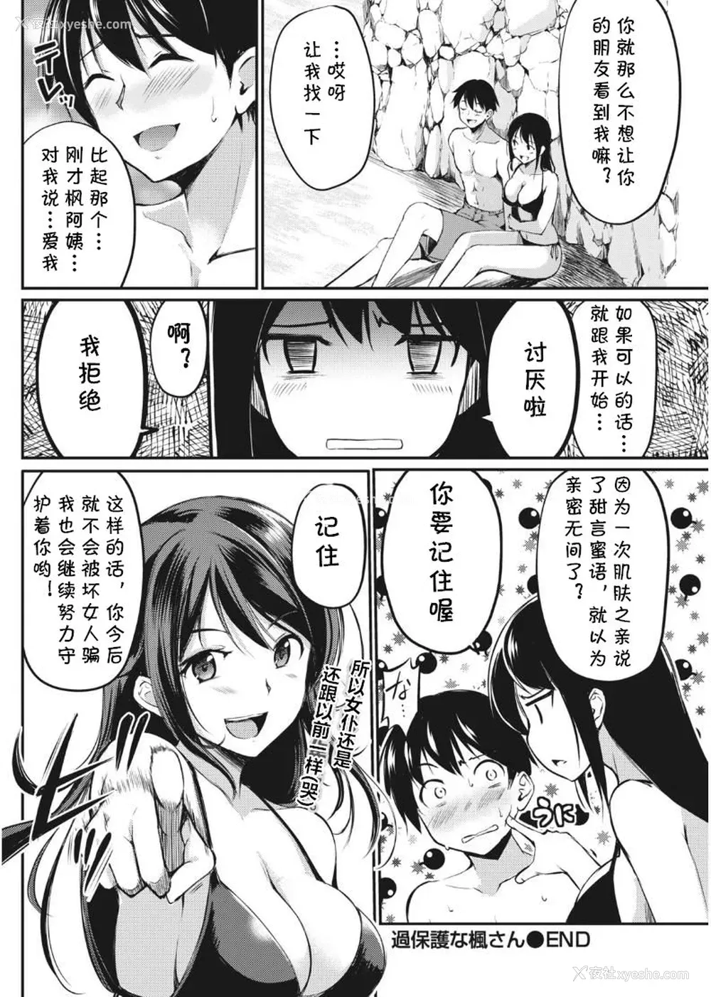20P - [れぐでく] 过保护な枫さん