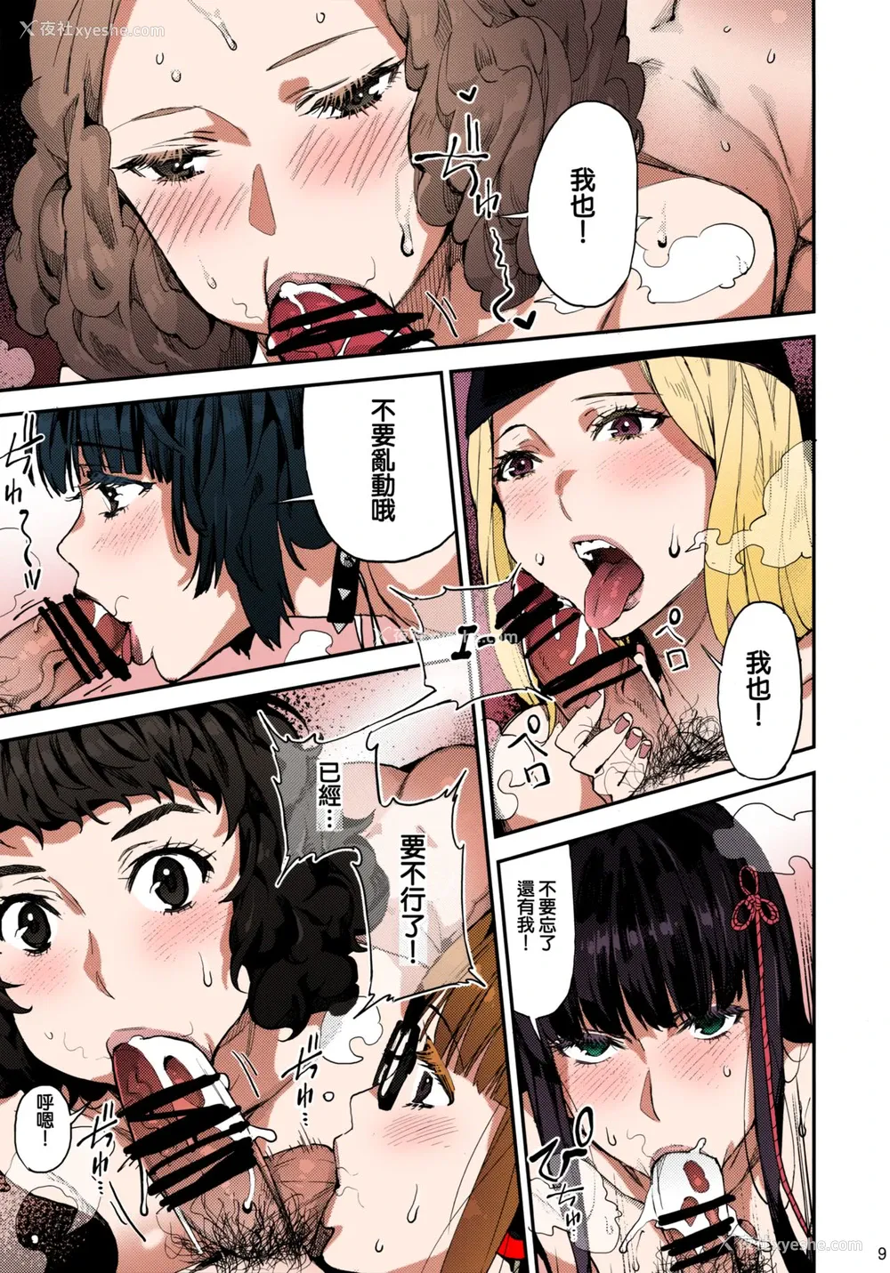 10P - (C96) [おっぱいばいばい (あずきこ)] 八等分のペルソナ (ペルソナ5) [中国翻訳] [カラー化]