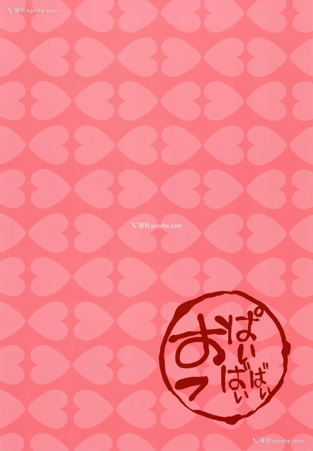 38P - (C96) [おっぱいばいばい (あずきこ)] 八等分のペルソナ (ペルソナ5) [中国翻訳] [カラー化]