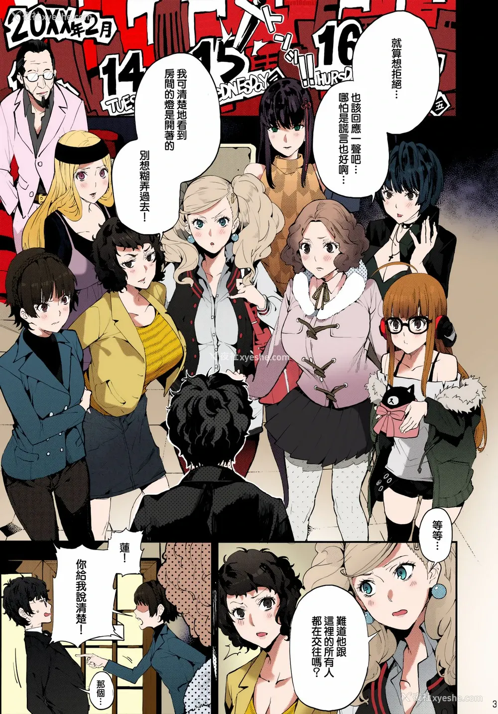 4P - (C96) [おっぱいばいばい (あずきこ)] 八等分のペルソナ (ペルソナ5) [中国翻訳] [カラー化]