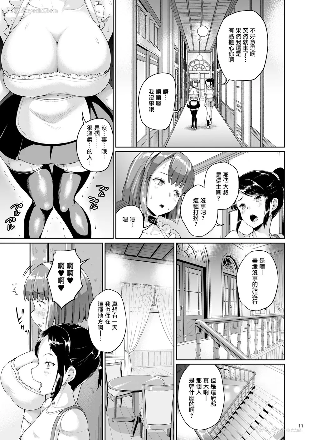 10P - [绝望しろむじ (しょうさん坊主)] お屋敷の日2 [中国翻訳] [DL版]