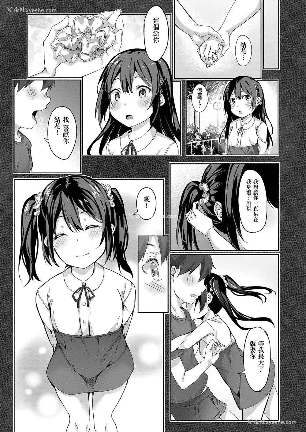 19P - [文雅] 君の知らない一面 (コミック エグゼ 11)